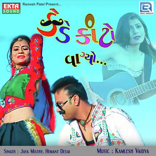 Kede Kato Vagyo - Hemant Desai, Jaya Mistry