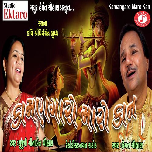 Kaman Garo Maro Kan - Hemant Chauhan-Gitaben chauhan