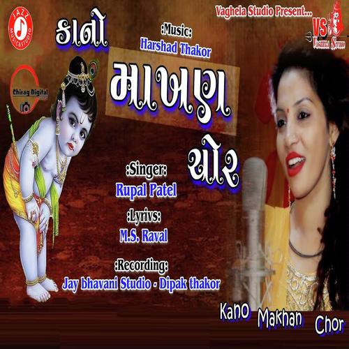 Kano Makhan Chorr - Rupal Patel