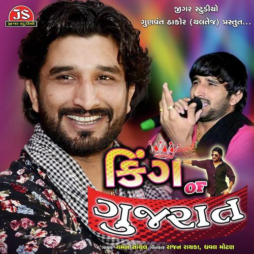 Cheleng Mari Ne Kau Chhu Mara Bhai - Kajal Maheriya, Gaman Santhal, Kajal Maheriya