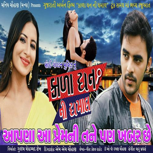 Kada Dhan Ni Dhama Joi Lo - Kanak, Vikrant, Kanak, Rahul