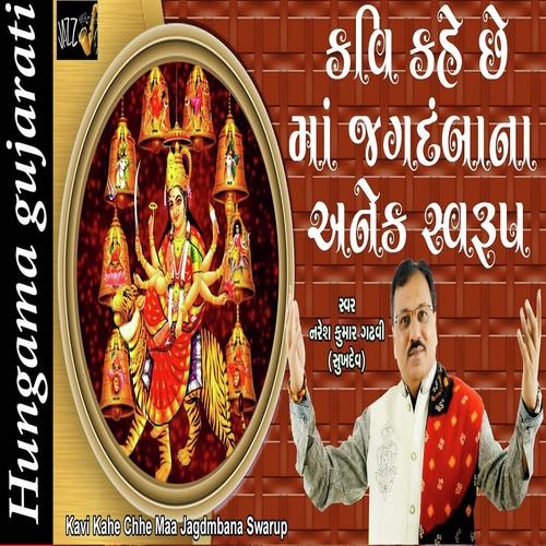 Kavi Kahe Chhe Maa Jagdmbana Swarup - Shukdev Gadvi, Naresh Kumar Gadhvi, Naresh Kumar Gadhvi