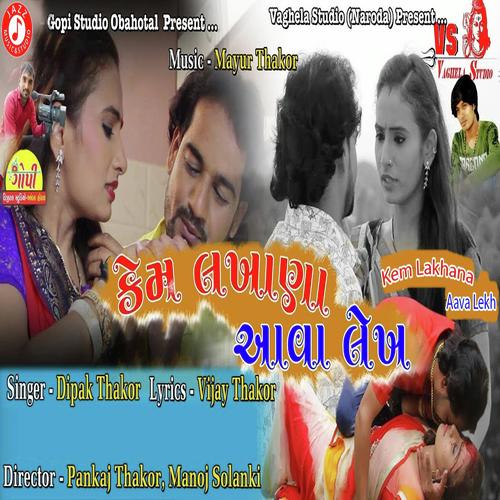 Kem Lakhana Aava Lekh - Dipak Thakor