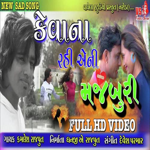 Kehva Na Rahi Ani Majboori - Kamlesh Rajput