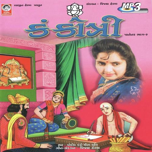 Dikri Ne Gai Dore Tya Jay - Meena Patel