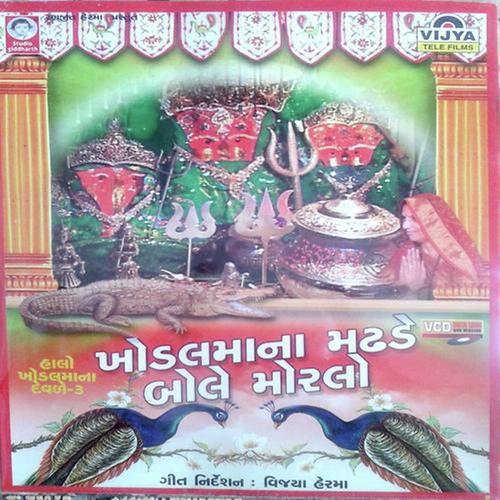 Khodal Maa Na Darshan Thi Mandu Harkhay - Nidhi Herma, Meena Patel, Nidhi Herma, Bhikhudan Gadhvi