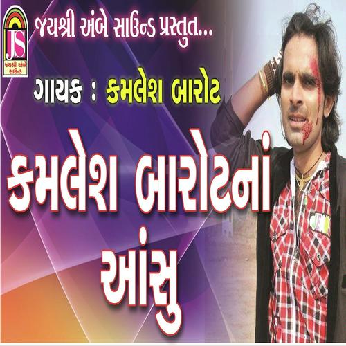 O Radha Wadi - Kamlesh Barot