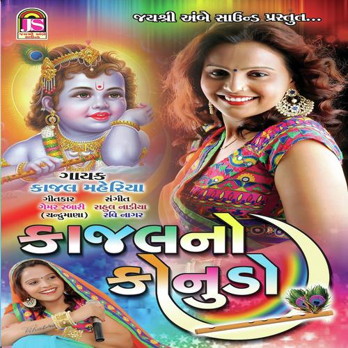 Limbuda Jhule Tara Baag Ma - Kajal Meriya