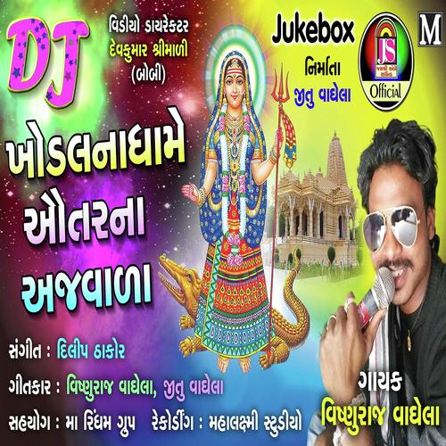 Divalde Ajvado che - Visnu Raj Vagela