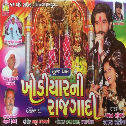 Rudi Rudi Sandhaladi - Gaman Santhal, Kajal Meriya, Kajal Meriya