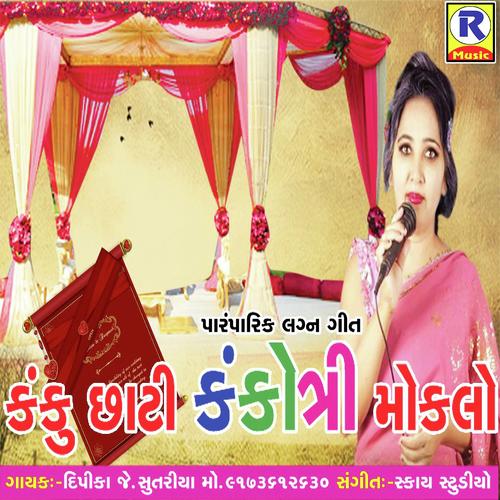 Koyi Lal Lal Vasna - Dipika Sutriya