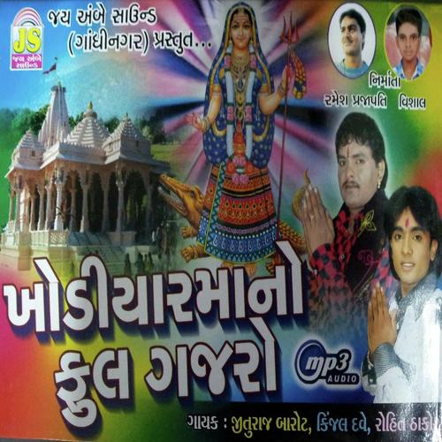 Khodal Mari Jogmaya - Jituraj Barot, Kinjal Dave, Kinjal Dave, Rohit Thakor