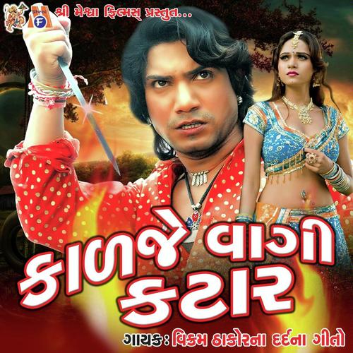 Mujthi Maro Shyam Risano - Shilpa Thakor, Vikram Thakor, Shilpa Thakor
