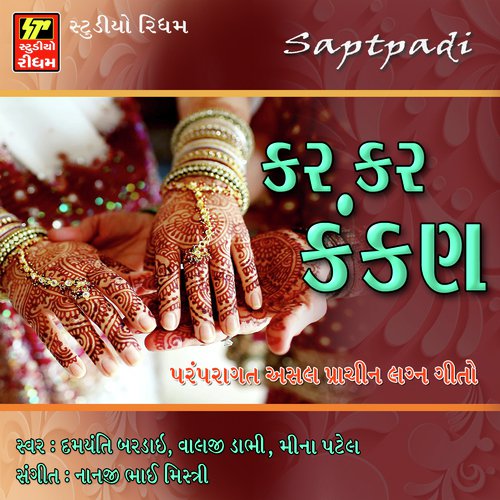 Velu chhutiyu vadi na vad heth - Meena Patel, Valji Dabhi, Damyanti Bardai