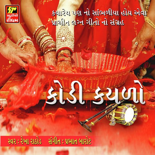Pavla no daru mangavo - Rekha Rathod