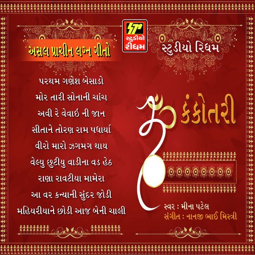 Velu chhutiyu vadi na - Meena Patel
