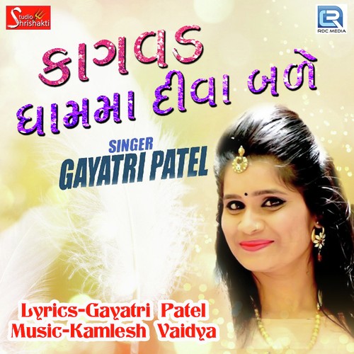 Kagvad Dham Ma Diva Bale - Gayatri Patel