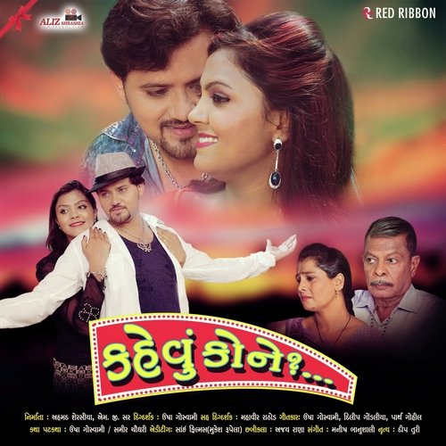 Kahevu Kone Title Track - Parth Gohil, Priyanka Pathak, Rutikka Brahmbhatt, Mukesh Rupela, Samir Choudhary, Riya Chauhan, Ahem