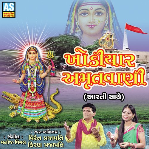 Khodiyar Amrutvani - Kiran Prajapati, Viren Prajapati