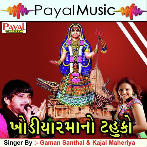 Lal Paghadi Mari Dholi Paghadi - Gaman Santhal, Kajal Maheriya