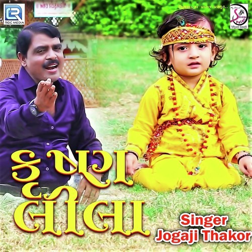 Krishna Leela - Jogaji Thakor