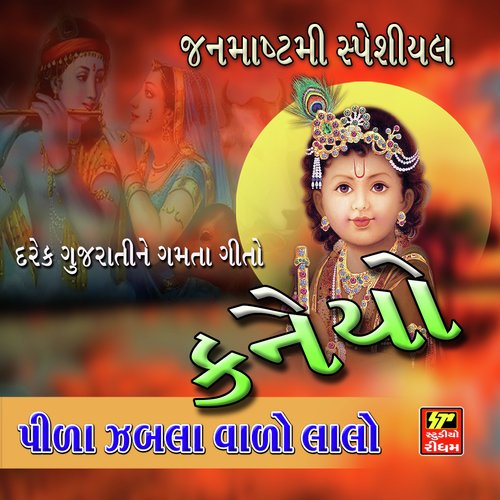Pila Zabla Valo - Nitin Devka, Nidhi Dholkia