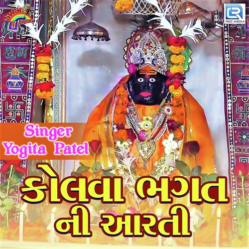 Kolva Bhagat Ni Aarti - Yogita Patel