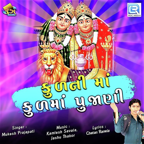Kulni Maa Kulma Pujani - Mukesh Prajapati