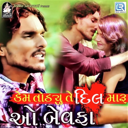 Kem Todiyu Te Dil Maru O Bewafa - Radhe Prajapati