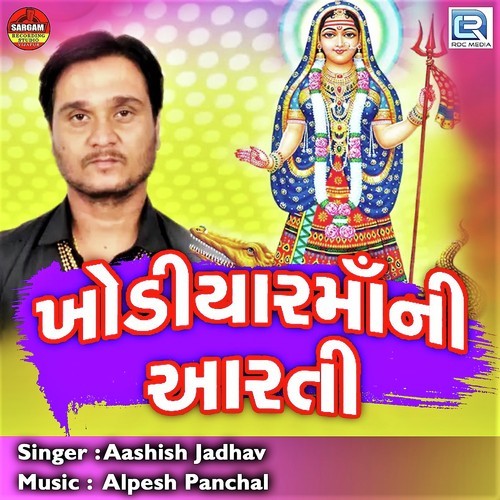 Khodiyar Mani Aarti - Aashish Jadhav
