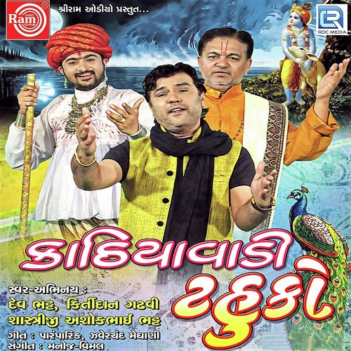 Ho Raj Mane Lagyo Kasumbino Rang - Dev Bhatt