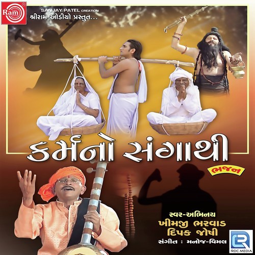 Ramta Jogi Aaya - Khimji Bharvad, Dipak Joshi
