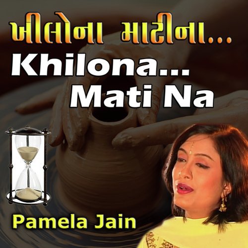 Khilona Mati Na - Pamela Jain