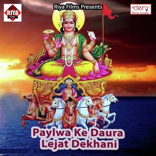 Chhath Maai Ke Kripa Se Set Hoi - Various Artists
