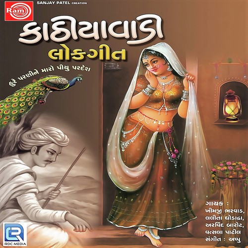 Jan Jodi Aavo Sayba - Lalita Dhodadra, Vatsla Patil, Khimaji Bharvad, Arvind Barot