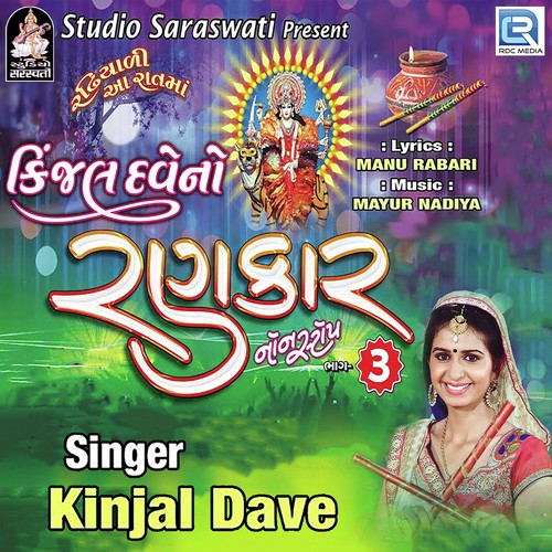 Navrate Ramva Aaya - Kinjal Dave