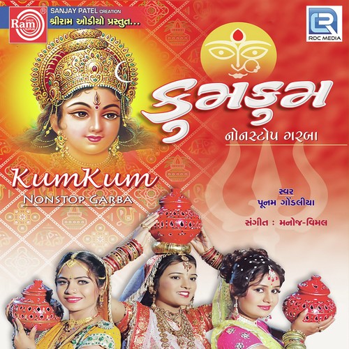 Keshariyo Rang Tane Lagyo - Poonam Gondaliya