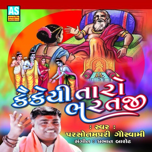 Bikhar Gai Jodi Mari - Parsotamapari Gauswami