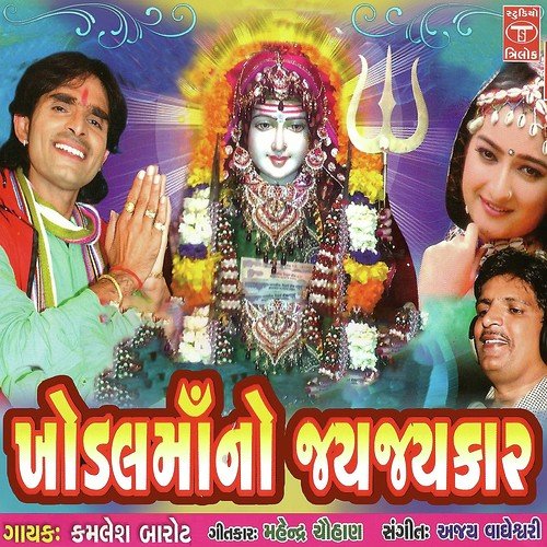 Khodal Rame Re Mari Khodal Rame - Kamlesh Barot