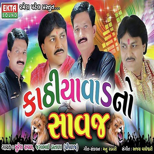 Sayar Mori Re - Suresh Rawal, Jaga Bhai Batala