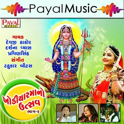 Joya Joya Ajwada - Pravin Sinh, Darshna Vyas, Devji Thakor