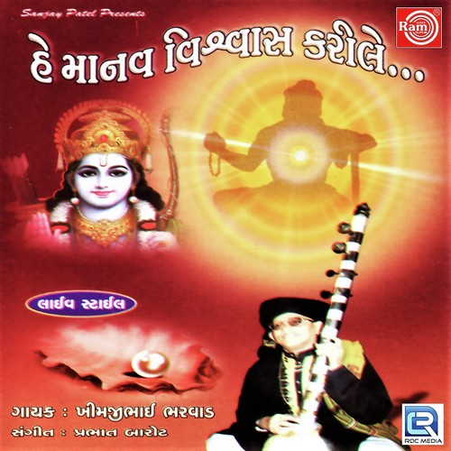 Lagannu Tanu Aavshe Jivraja - Esharadan Gadhavi