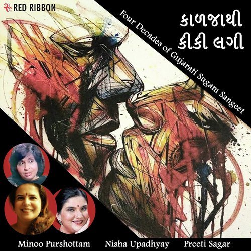 Ek Ghuntado Ame To - Various Artists