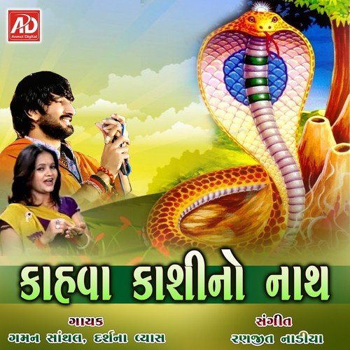 Jeni Vaghona Jena Rabari - Gaman Santhal, Darshna Vyas