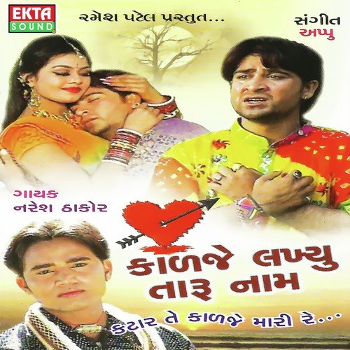 Ashu Ave Che - Naresh Thakor