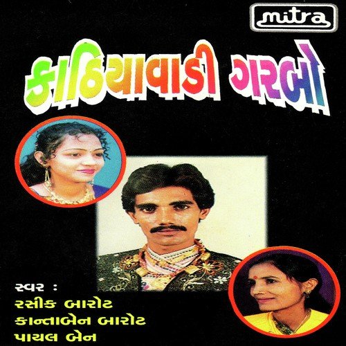 Jino Jino Jinjvo Re - Rashik Barot, Kantaben Barot, Payal Ben