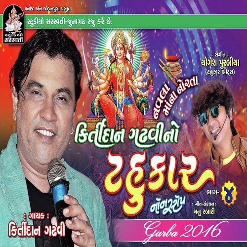 Navala Maa Na Norta - Kirtidan Gadhvi