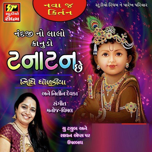 Radha Kab Tak Badan - Nidhi Dholakiya