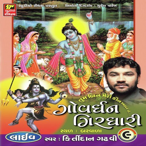 Parthm Pela Puja Tamari - Kirtidan Gadhvi
