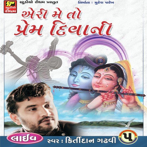 Odhvji Karman Ki Gati Nyari - Kirtidan Gadhvi